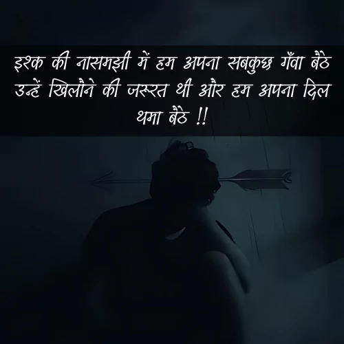 Pyar Me Dhoka Shayari