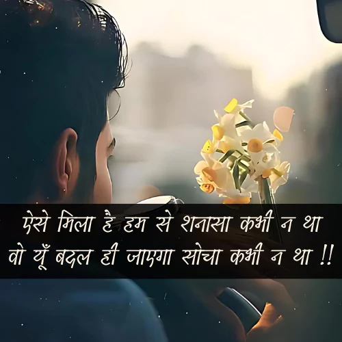 Pyar Me Dhoka Shayari