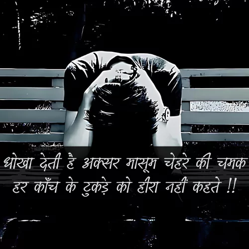 Pyar Me Dhoka Shayari