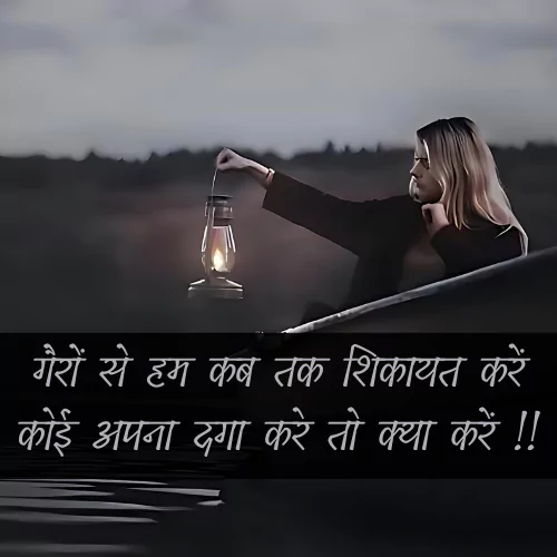 Rishte Dhoka Shayari