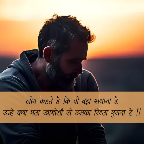 Rishte Khamoshi Shayari