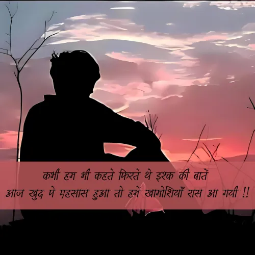 Rishte Khamoshi Shayari