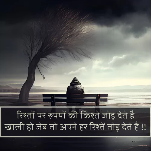 Rishte Matlabi Shayari