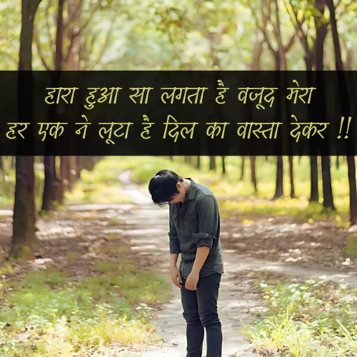 Sad Dhoka Shayari