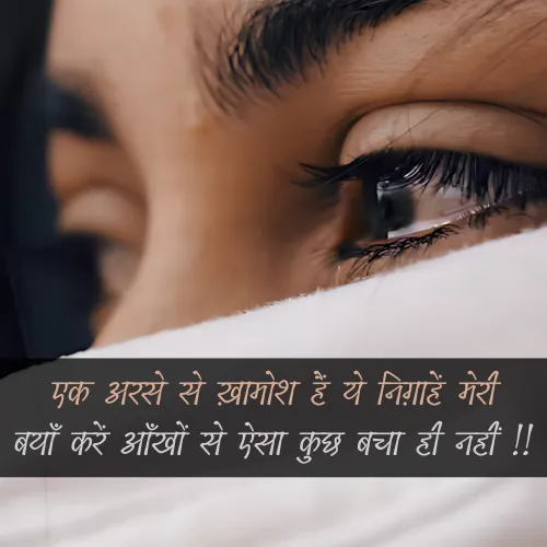 Shayari on Khamoshi