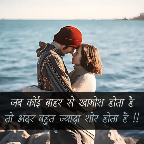 Shayari on Khamoshi