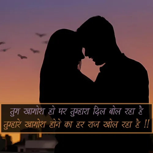 Teri Khamoshi Shayari