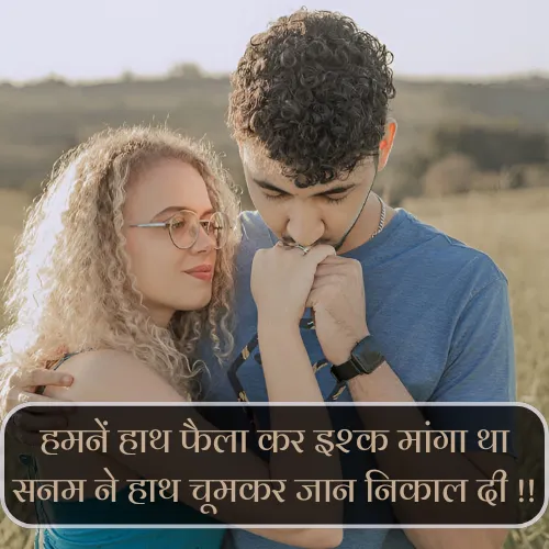 True Love Romantic Pyar Bhari Shayari