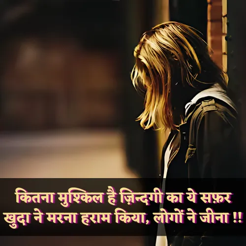 2 Line Emotional Shayari in Hindi on Life