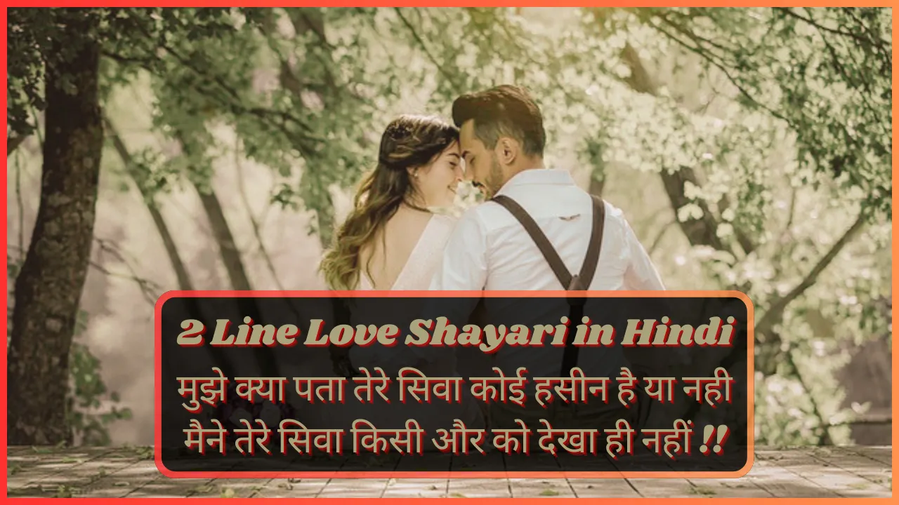 2 Line Love Shayari in Hindi