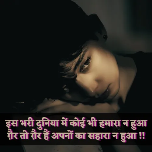 2 Line Shayari in Hindi Sad