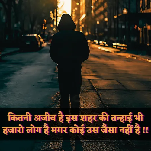 Alone Shayari 2 Lines in Hindi