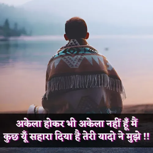 Alone Shayari 2 Lines in Hindi