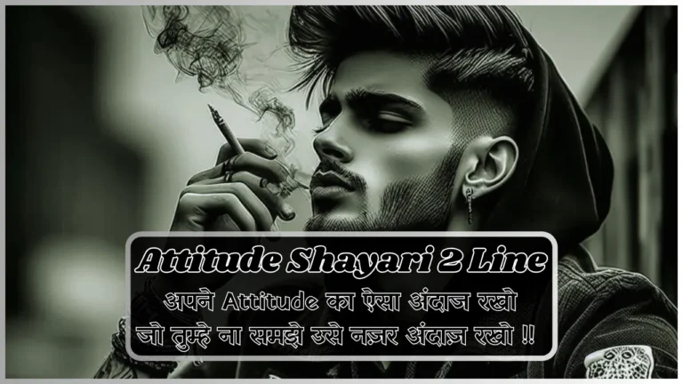 Attitude Shayari 2 Line