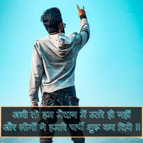 Attitude Status Shayari