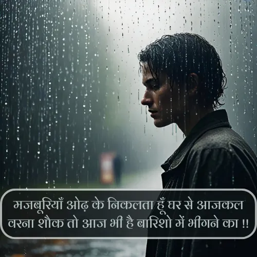 Barish Ki Shayari