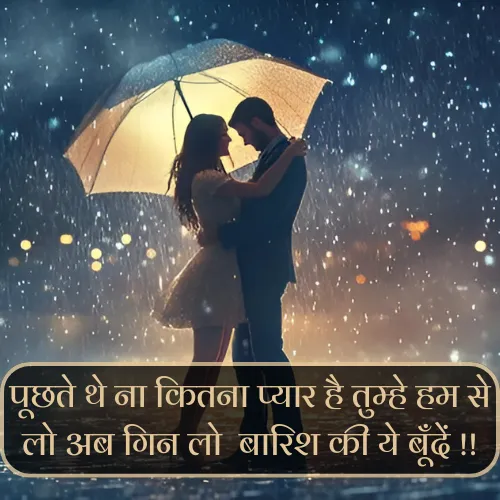 Barish Ki Shayari