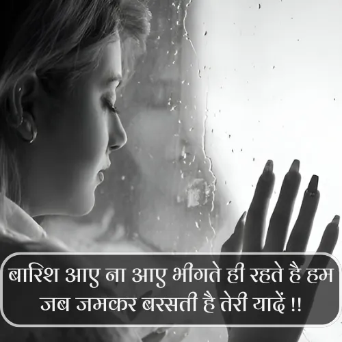 Barish Sad Shayari