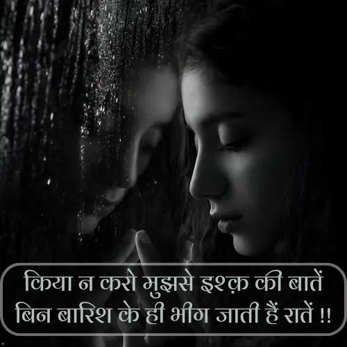 Barish Sad Shayari