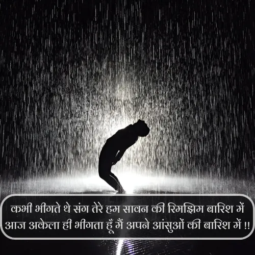 Barish Shayari