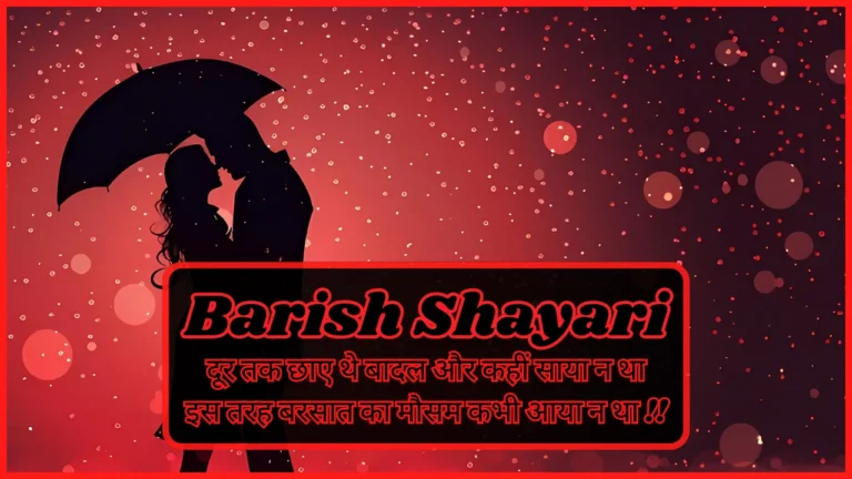 Barish Shayari