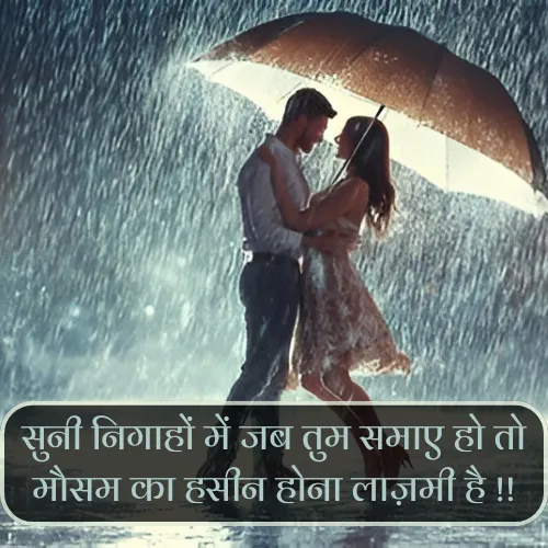 Barish Shayari Love