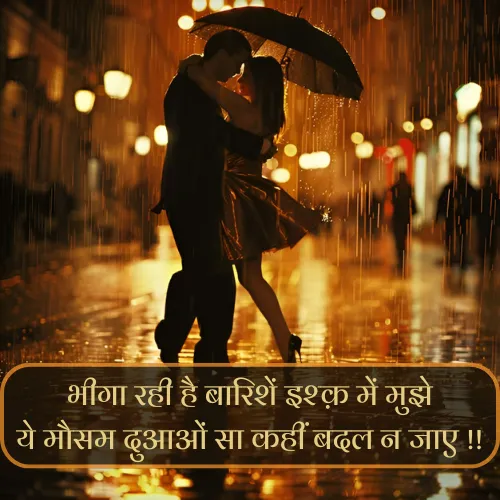 Barish Shayari in Hindi