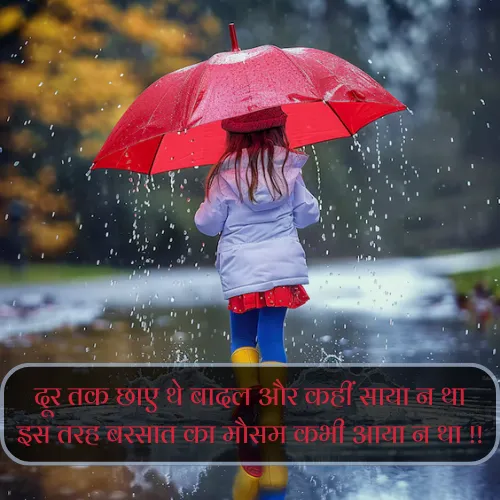 Barish Shayari