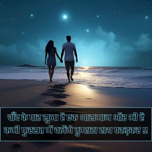 Chand Ke Upar Shayari