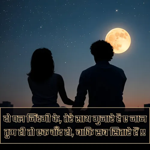 Chand Ki Shayari