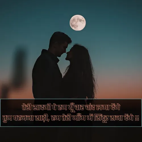 Chand Mubarak Shayari