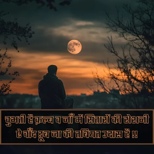 Chand Par Shayari