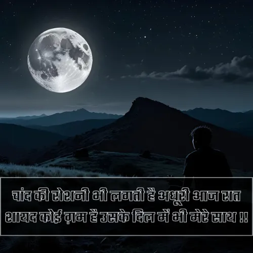 Chand Par Shayari