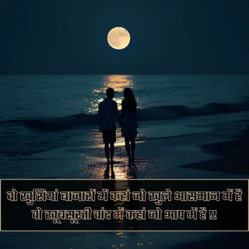 Chand Par Shayari