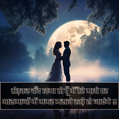 Chand Par Shayari