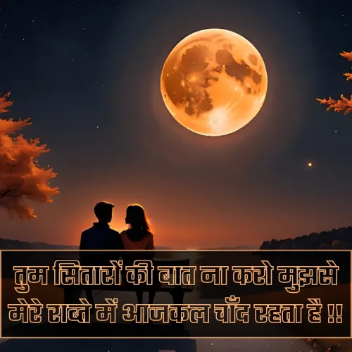 Chand Pe Shayari