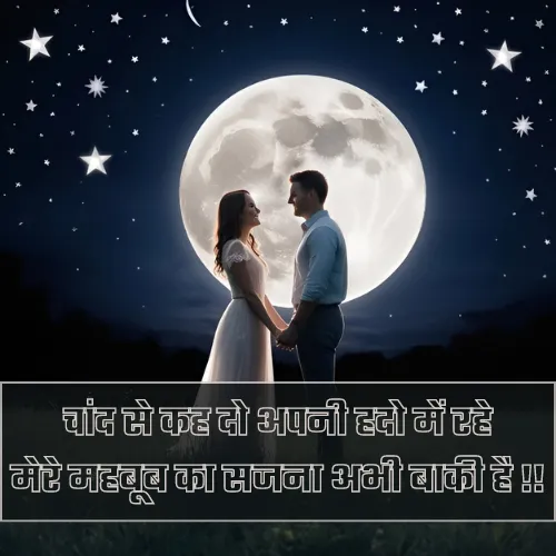 Chand Pe Shayari