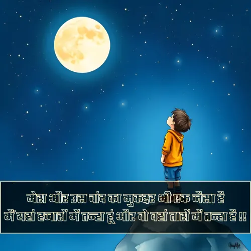 Chand Pe Shayari