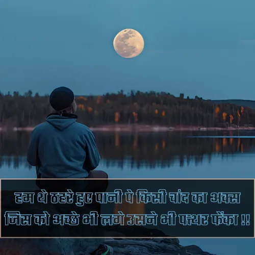 Chand Shayari 2 Line