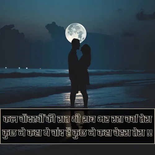 Chand Shayari