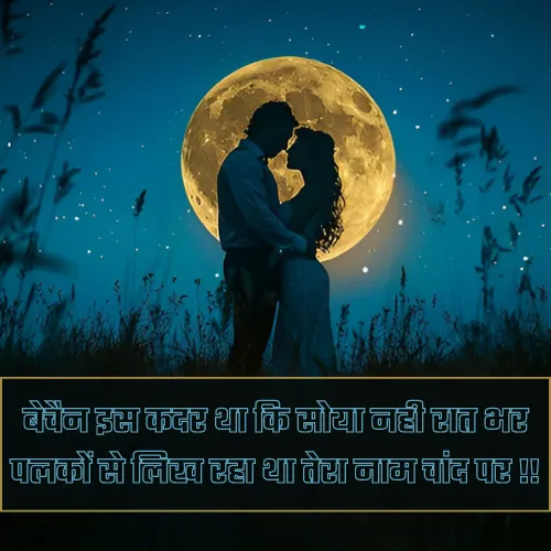 Chand Shayari