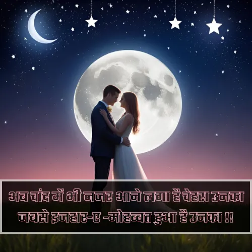 Chand Shayari