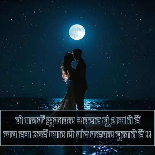 Chand Shayari Gulzar