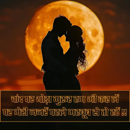 Chand Shayari Gulzar