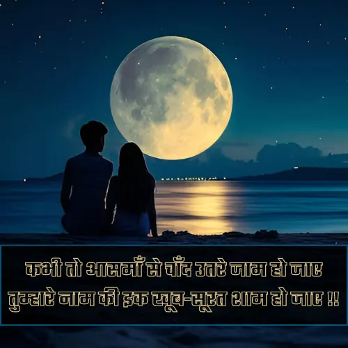 Chand Shayari Gulzar