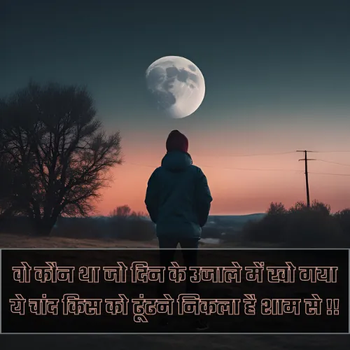 Chand Shayari Gulzar