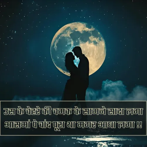 Chand Shayari Gulzar