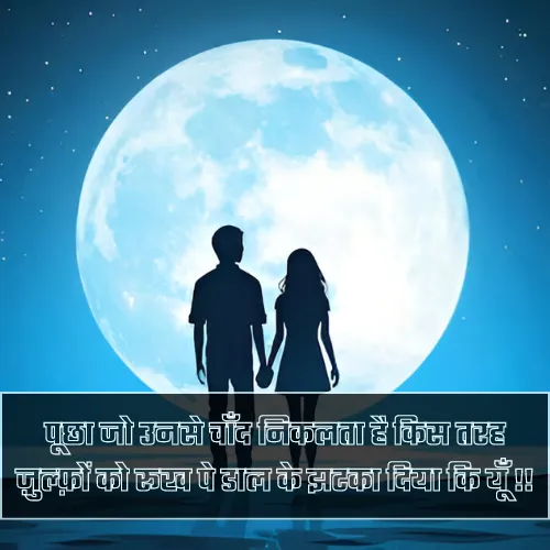 Chand Shayari Love