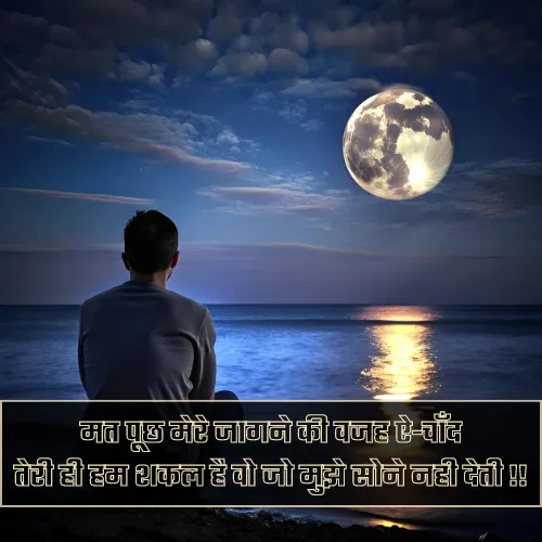 Chand Shayari in Hindi