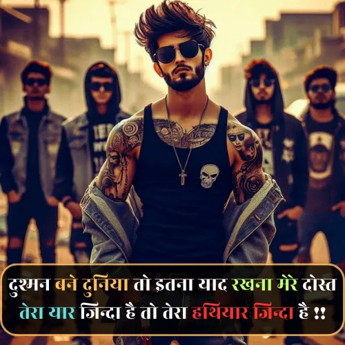 Dosti Attitude Shayari 2 Line